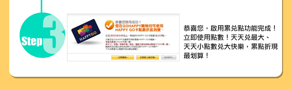 GoHappy快樂購物網-卡友首次綁定免費送15點