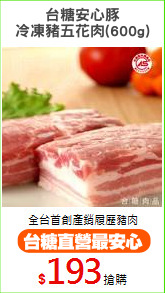台糖安心豚
冷凍豬五花肉(600g)