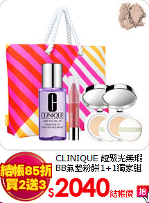 CLINIQUE 超聚光無瑕<br>
BB氣墊粉餅1+1獨家組