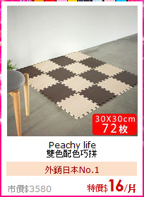 Peachy life<BR>
雙色配色巧拼