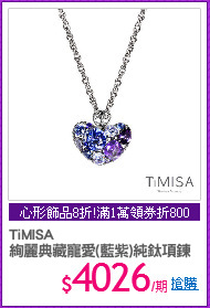 TiMISA
絢麗典藏寵愛(藍紫)純鈦項鍊