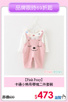 【Pink Pony】<br>
卡通小熊吊帶裙二件套裝