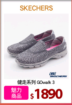 健走系列 GOwalk 3