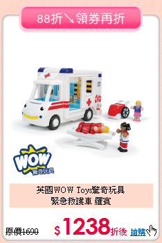 英國WOW Toys驚奇玩具<br>
緊急救護車 羅賓