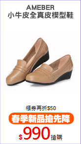 AMEBER
小牛皮全真皮楔型鞋
