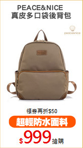 PEACE&NICE 
真皮多口袋後背包