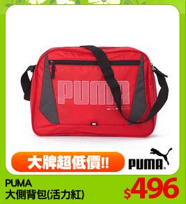 PUMA
大側背包(活力紅)