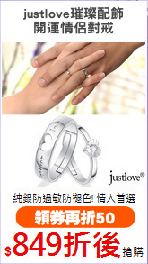 justlove璀璨配飾
開運情侶對戒