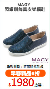 MAGY 
閃耀鑽飾真皮樂福鞋
