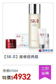 【SK-II】青春經典組