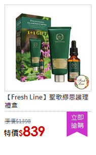 【Fresh Line】聖歌繆思護理禮盒