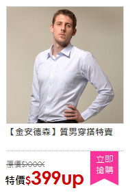 【金安德森】質男穿搭特賣