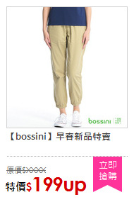 【bossini】早春新品特賣