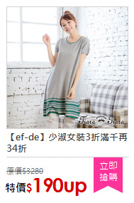 【ef-de】少淑女裝3折滿千再34折