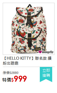 【HELLO KITTY】聯名款 繽紛出遊趣