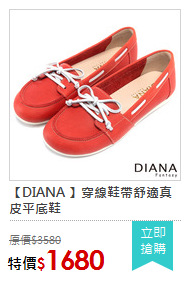 【DIANA 】穿線鞋帶舒適真皮平底鞋