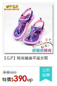 【G.P】時尚精美平底女鞋
