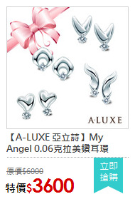 【A-LUXE 亞立詩】My Angel 0.06克拉美鑽耳環