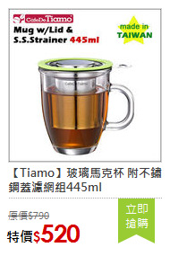 【Tiamo】玻璃馬克杯 附不鏽鋼蓋濾網組445ml