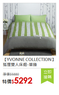 【YVONNE COLLECTION】狐狸雙人床組-草綠