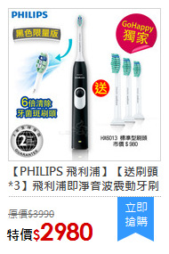 【PHILIPS 飛利浦】【送刷頭*3】飛利浦即淨音波震動牙刷