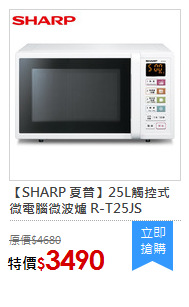【SHARP 夏普】25L觸控式微電腦微波爐 R-T25JS
