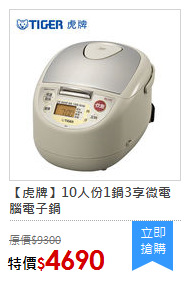 【虎牌】10人份1鍋3享微電腦電子鍋