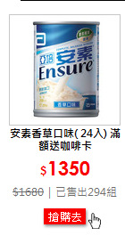 安素香草口味( 24入) 滿額送咖啡卡