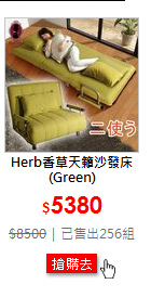Herb香草天籟沙發床 (Green)