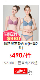 網路限定款內衣(任選2件)