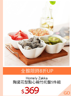 Homely Zakka
陶瓷花型點心碗竹托盤5件組