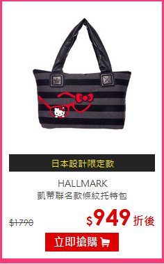 HALLMARK<br>凱蒂聯名款條紋托特包
