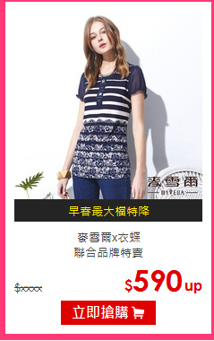 麥雪爾x衣蝶<br/>聯合品牌特賣