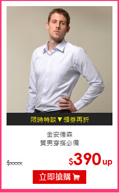金安德森<br/>質男穿搭必備