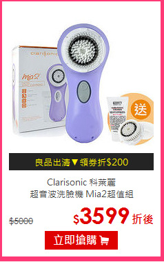 Clarisonic 科萊麗 <br/>
超音波洗臉機 Mia2超值組