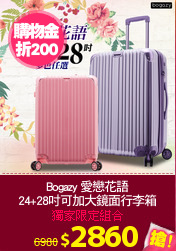Bogazy 愛戀花語
24+28吋可加大鏡面行李箱