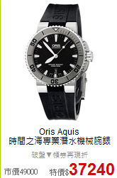 Oris Aquis<BR>
時間之海專業潛水機械腕錶