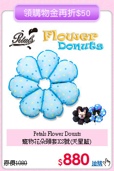 Petals Flower Dounts<br>
寵物花朵頭套XS號(天星藍)