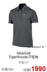 NikeGolf <br>TigerWoods汗短袖