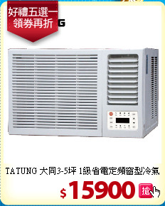 TATUNG 大同3-5坪
1級省電定頻窗型冷氣