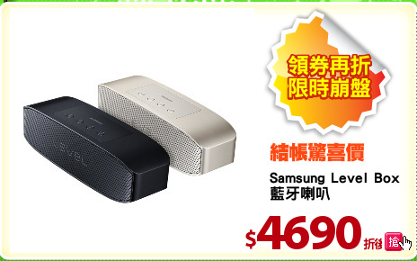 Samsung Level Box Pro
藍牙喇叭