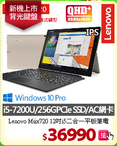Lenovo Miix720
12吋i5二合一平板筆電