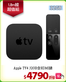 Apple TV4 32GB含HDMI線