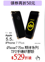 iPhone7 Plus 期待系列<br>
TPU手機矽膠殼