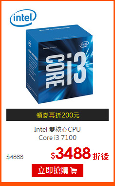Intel 雙核心CPU<br>
Core i3 7100