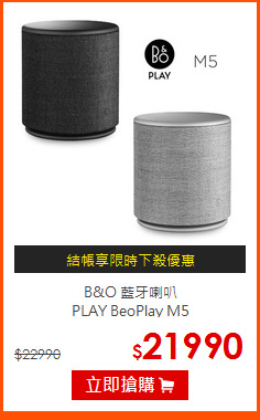 B&O 藍牙喇叭<br>
PLAY BeoPlay M5