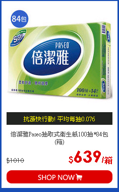 倍潔雅Paseo抽取式衛生紙100抽*84包(箱)