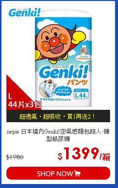 nepia 日本境內Genki!空氣感麵包超人-褲型紙尿褲