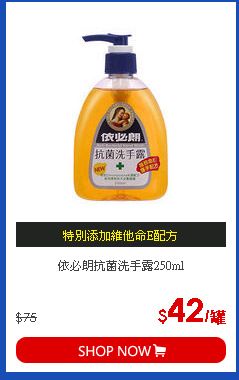依必朗抗菌洗手露250ml