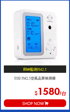 USB PM2.5空氣品質檢測儀